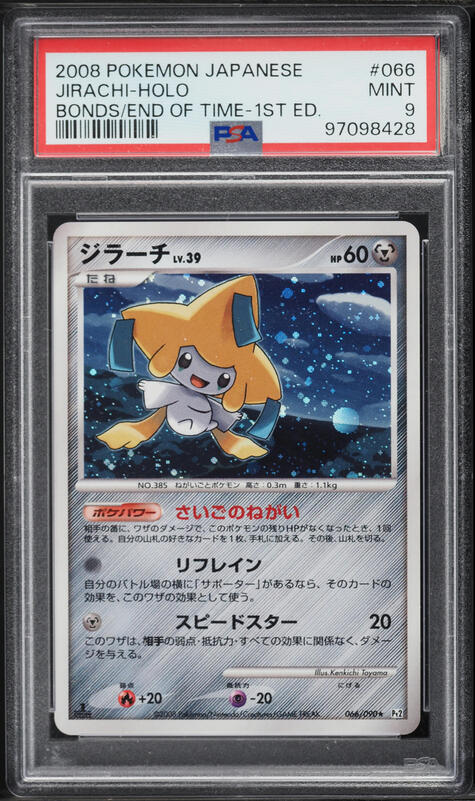 2003 Pokemon Japanese 7-11 Fair Campaign Promo Holo Jirachi #25