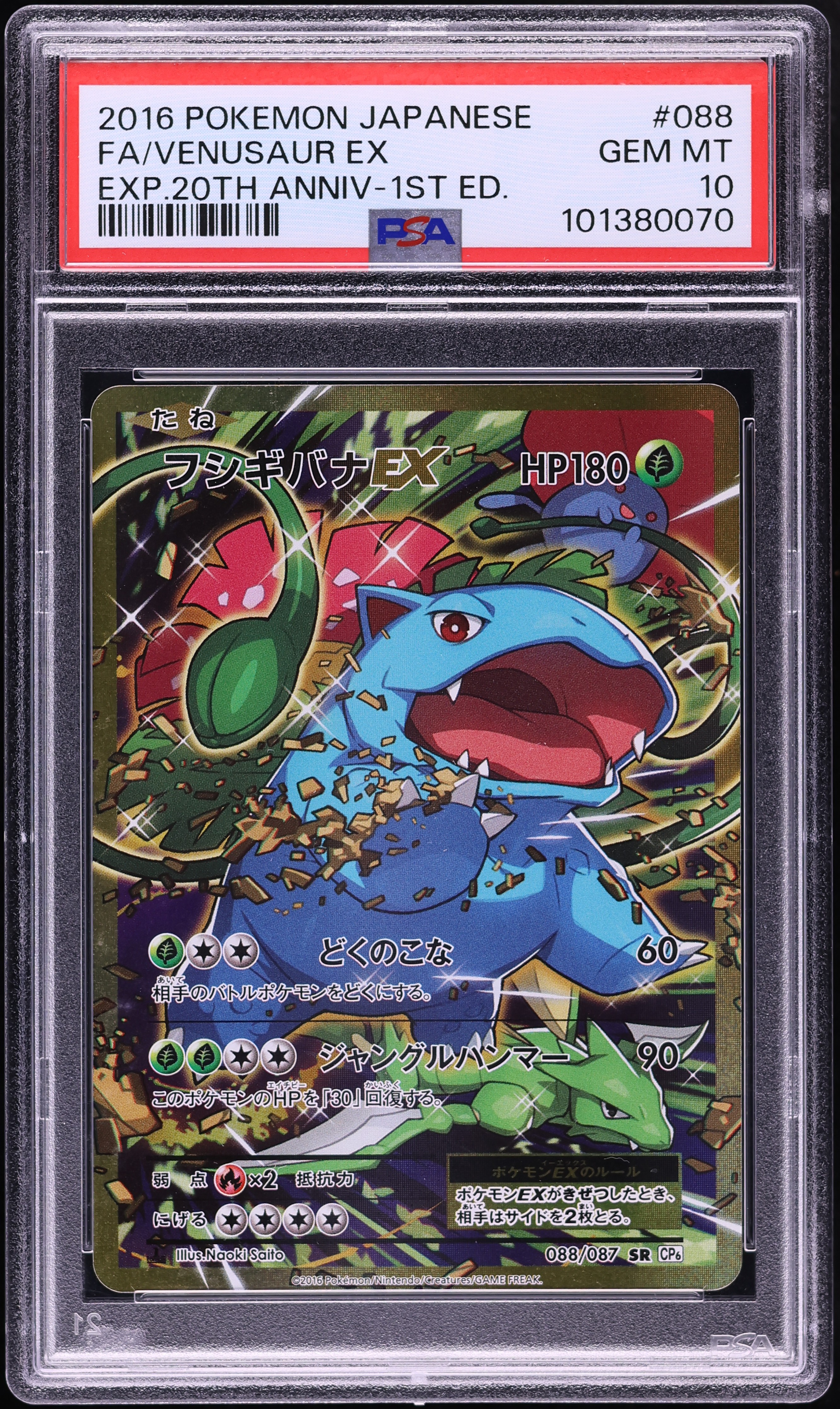2016 Pokemon Japanese XY 20th Anniversary 1st Edition Full Art Venusaur EX #88 PSA 10 GEM MINT
