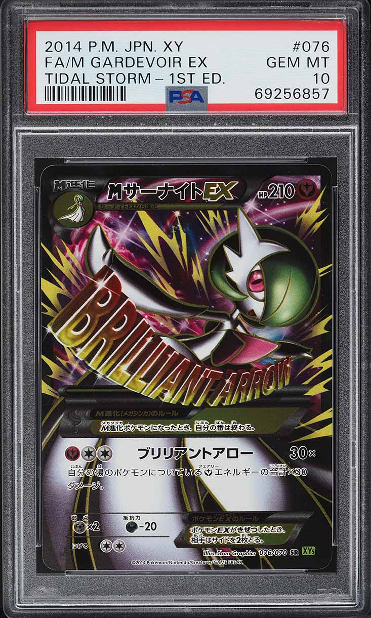 【PSA10】MサーナイトEX 1st TIDAL STORM PSA10】MサーナイトEX 1st TIDAL STORM PSA10】MサーナイトEX 1st