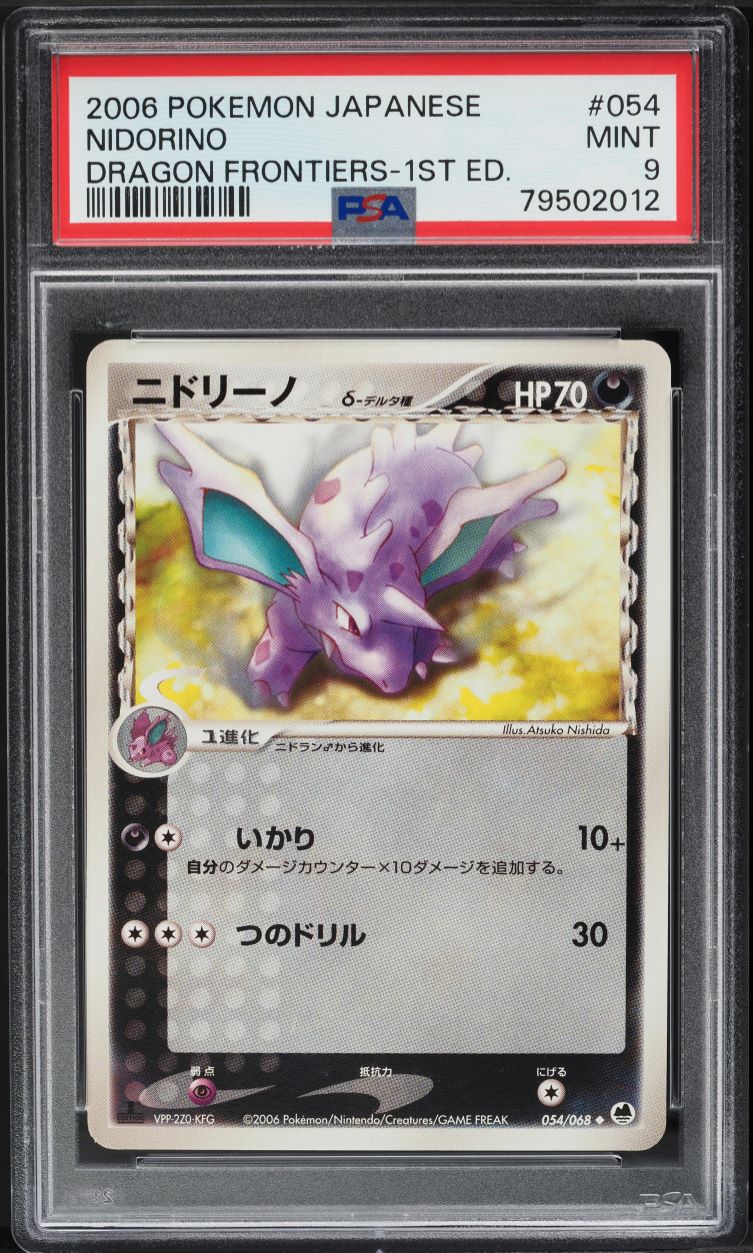 2006 Pokemon Japanese Dragon Frontiers 1st Edition Nidorino #54 PSA 9 MINT