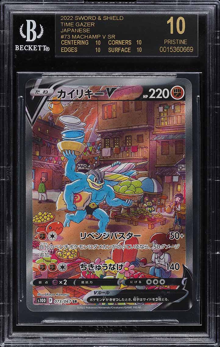 2022 Pokemon Japanese Sword & Shield Time Gazer Machamp V #73 BGS 10 BLACK LABEL