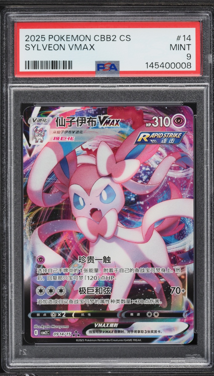 2025 Pokemon Chinese Scarlet & Violet Gem Pack Vol 2 Alt Art Sylveon VMAX #14 PSA 9 MINT