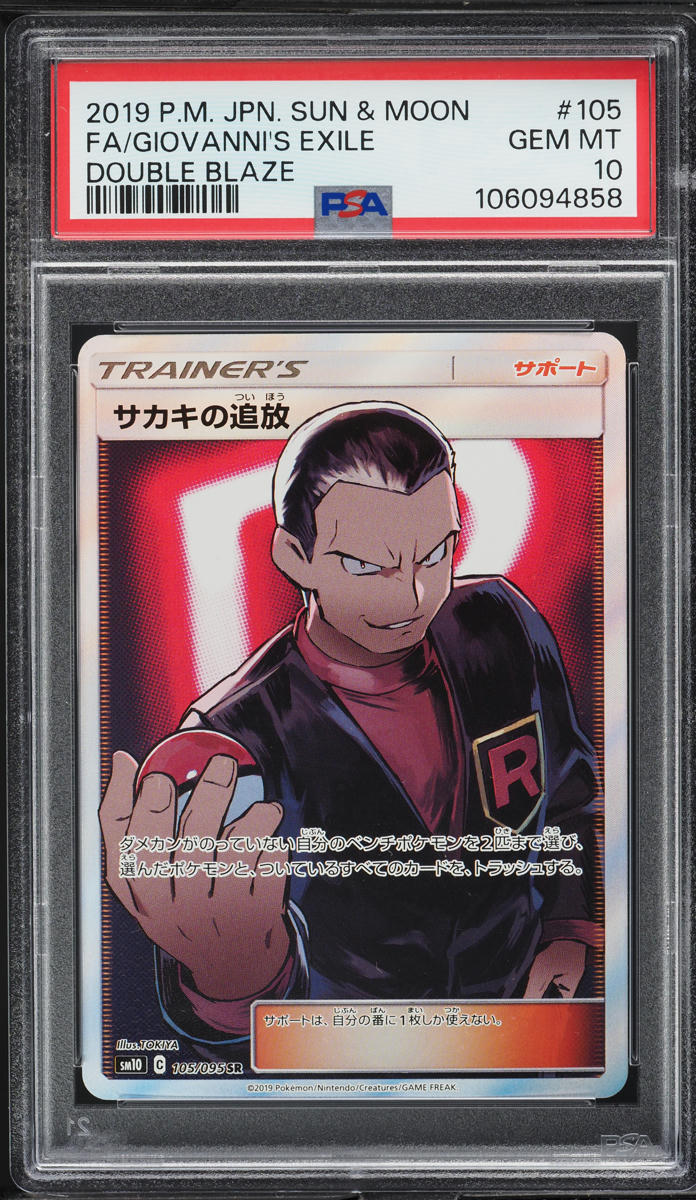 2019 Pokemon Japanese Sun & Moon Double Blaze Full Art Giovanni's Banishment #105 PSA 10 GEM