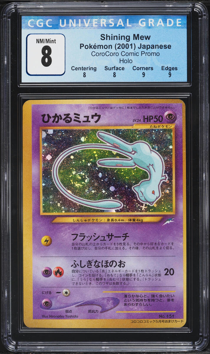 2001 Pokemon Japanese CoroCoro Comic Promo Holo Shining Mew #151 CGC 8 NM-MT