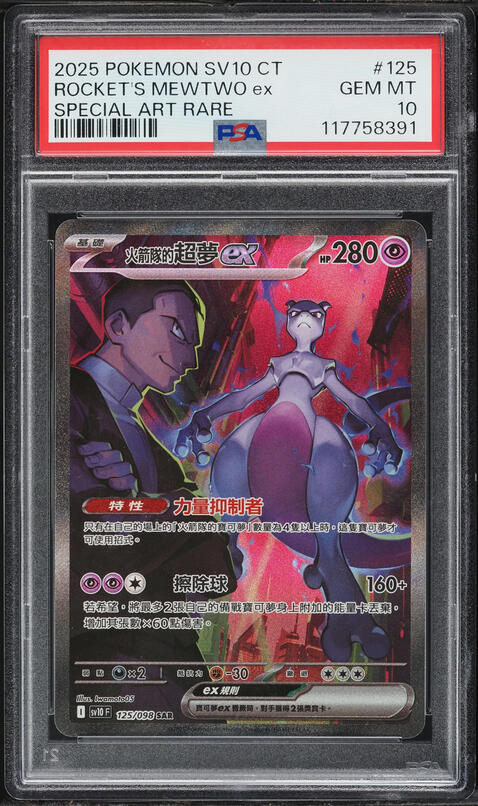 2025 Pokemon Japanese SV Glory Of Team Rocket SAR Rocket's Mewtwo