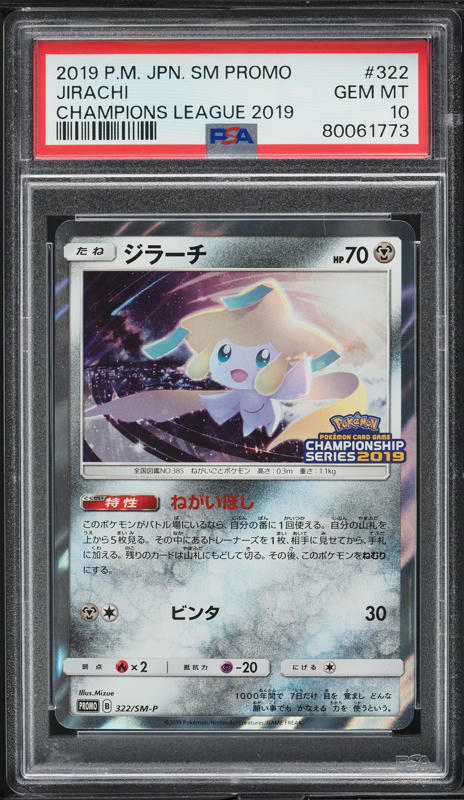 2019 ピッピ SM PROMO #381 GEM MT 10 Pokemon Card Clefairy Promo 381/SM-P 2019 Dream League