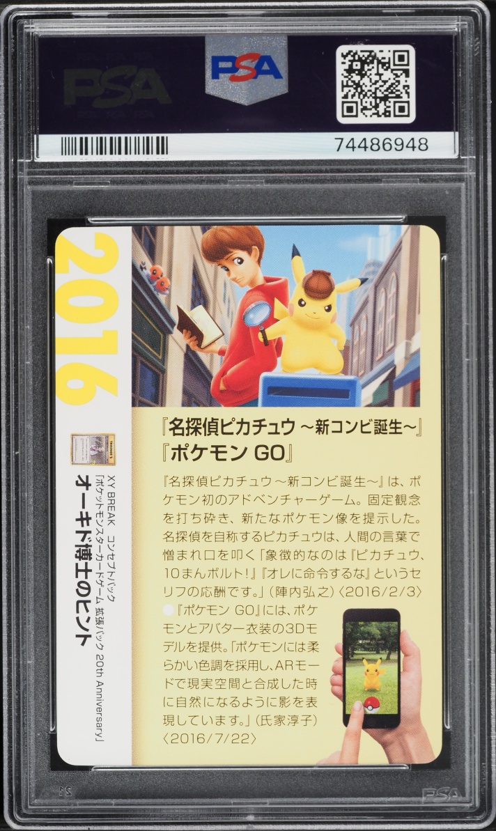 2021 Pokemon Japanese Corporate History Creatures Professor Oak's Hint PSA 10 GEM MINT
