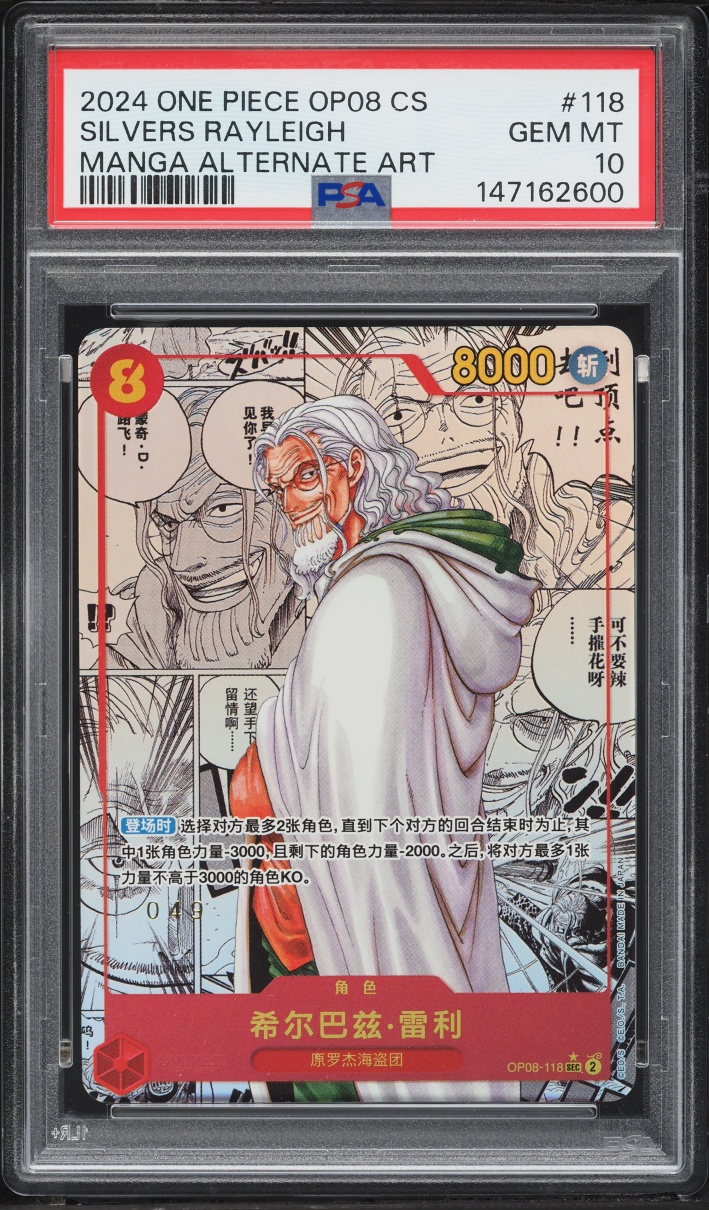 2024 One Piece Chinese Two Legends Manga Alt Art Silvers Rayleigh #OP08-118 PSA 10 GEM MINT
