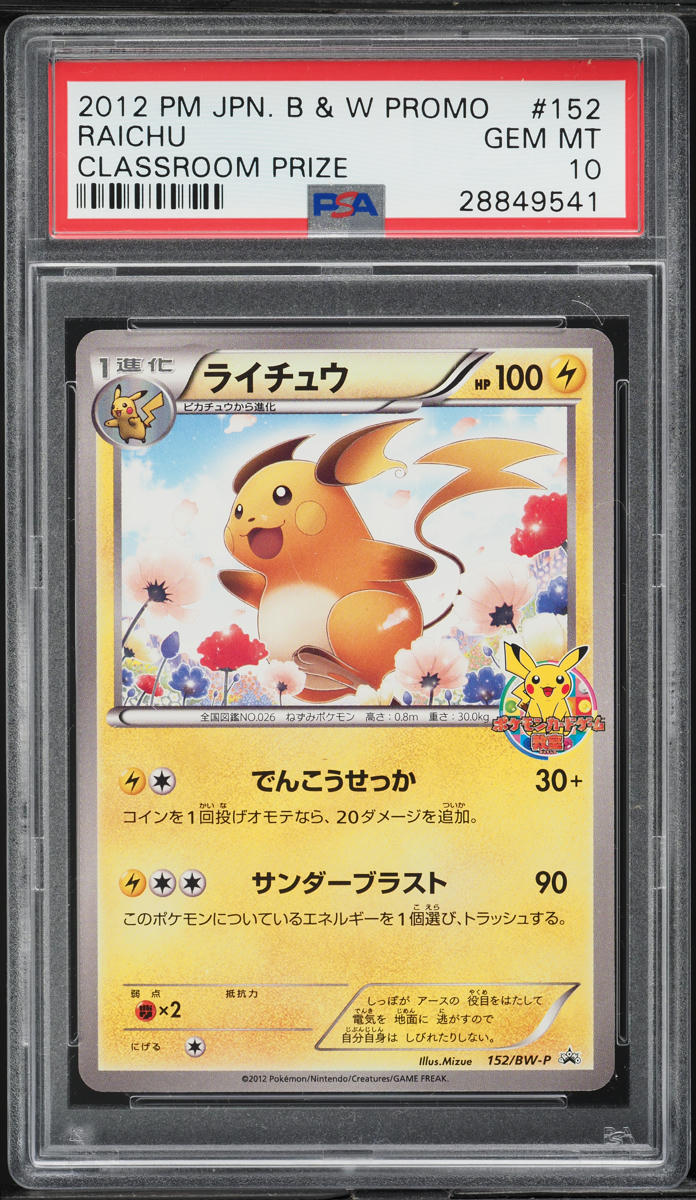2012 Pokemon Japanese BW Promo Classroom Prize Raichu #152 PSA 10 GEM MINT