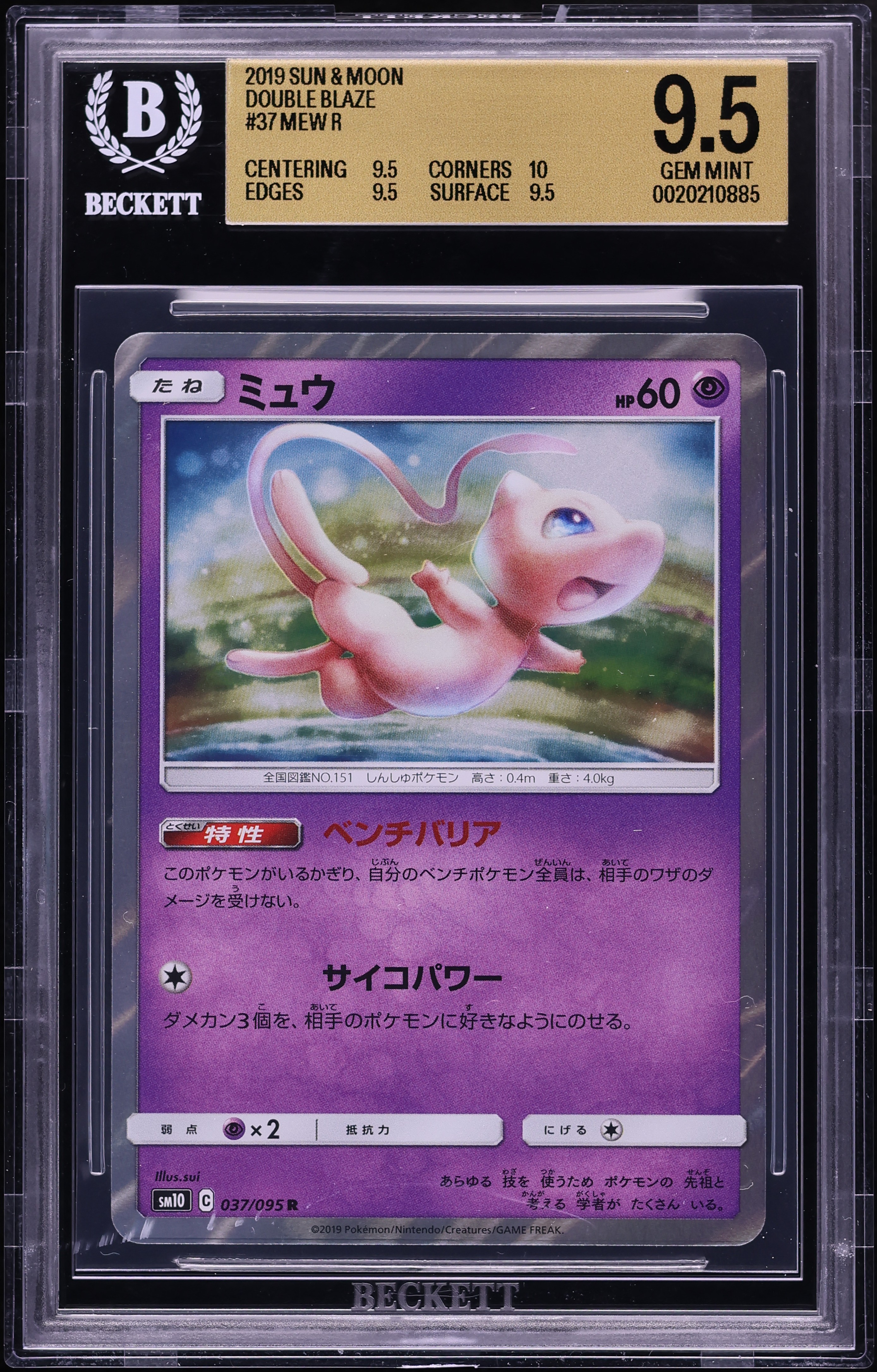 2019 Pokemon Japanese Sun & Moon Double Blaze Holo Mew #37 BGS 9.5 GEM MINT