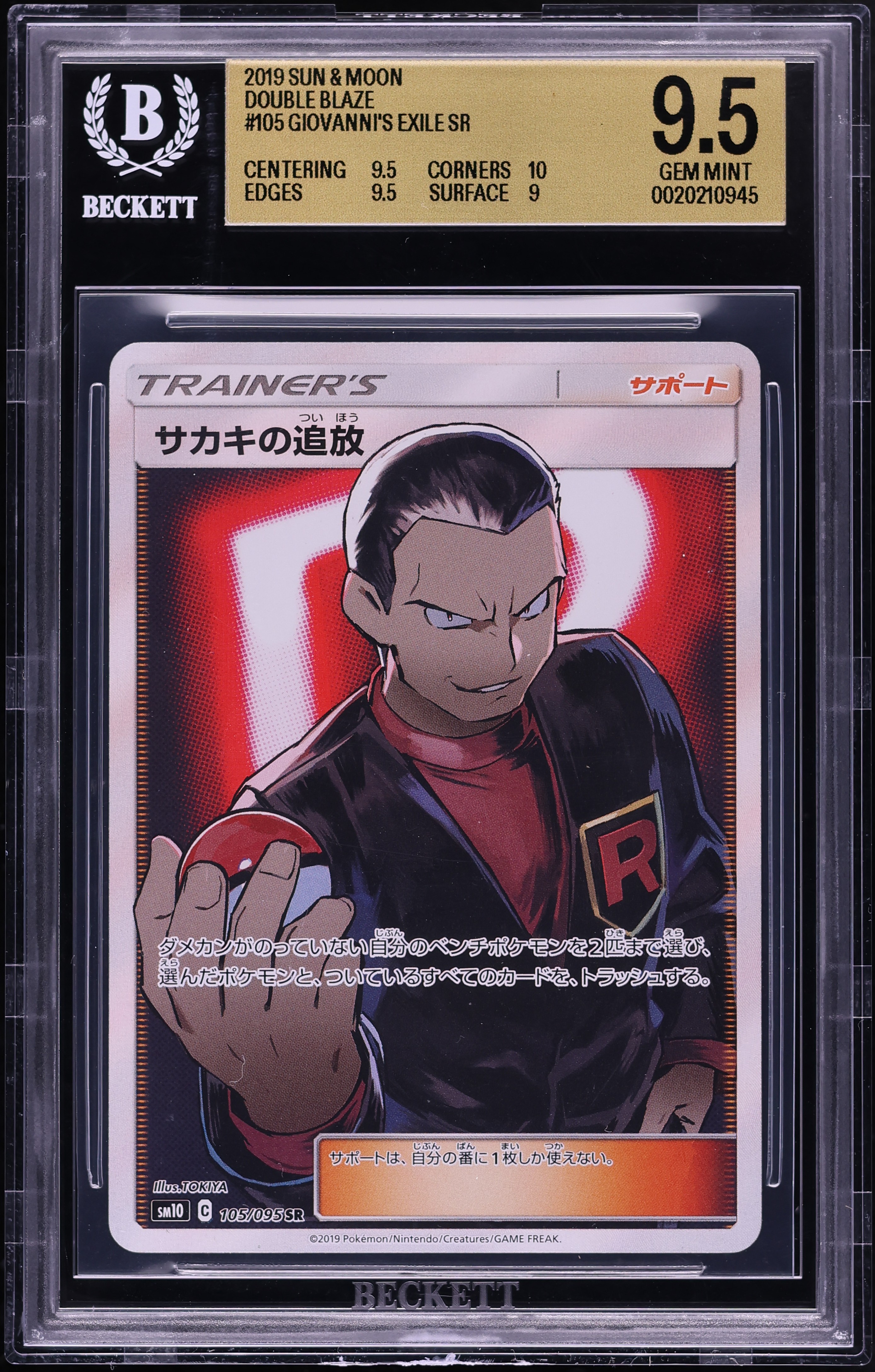 2019 Pokemon Japanese Sun & Moon Double Blaze Giovanni's Exile #105 BGS 9.5 GEM MINT
