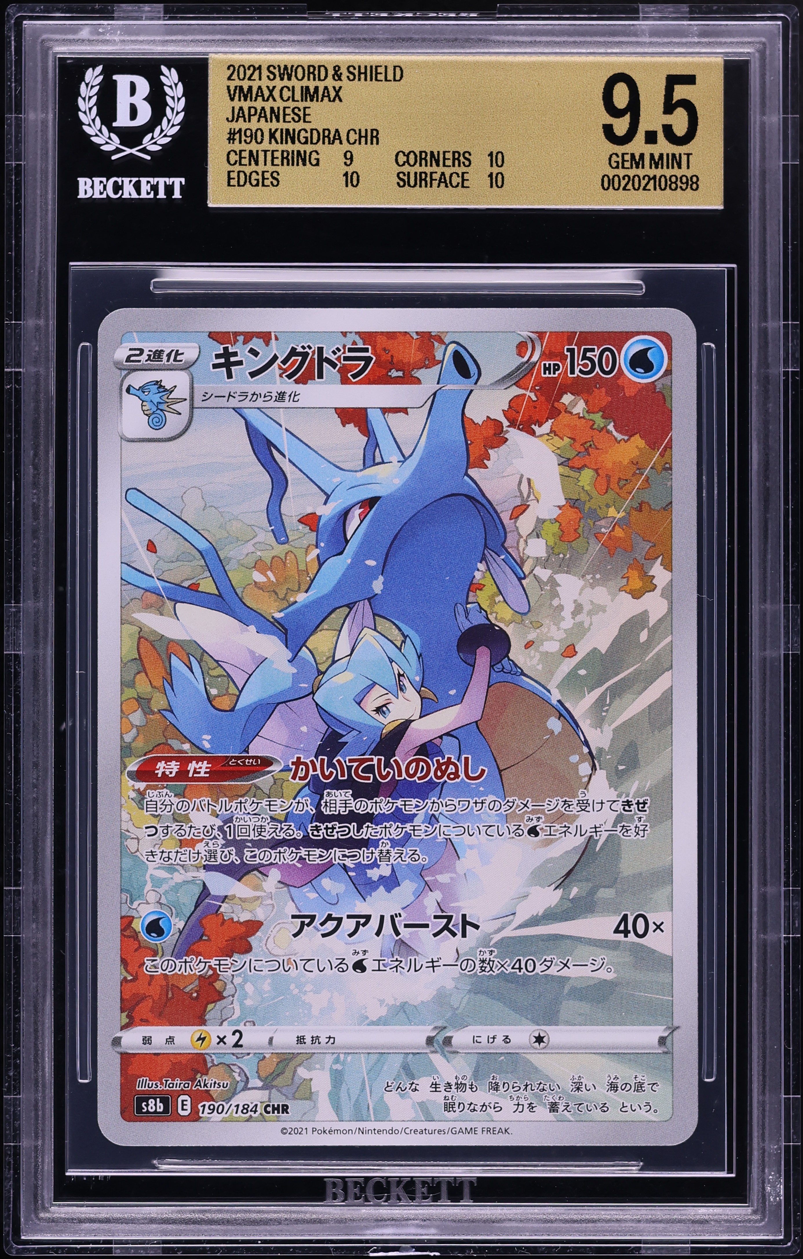 2021 Pokemon Japanese Sword & Shield VMAX Climax High Class Expansion CHR Kingdra #190 BGS 9.5