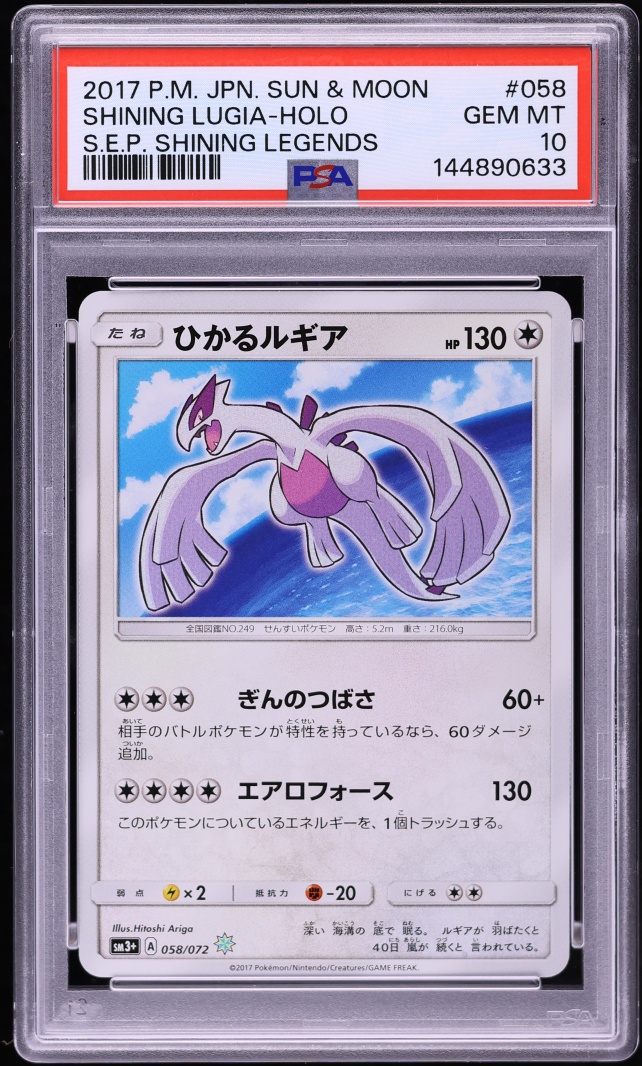 2017 Pokemon Japanese Sun & Moon Shining Legends Shining Lugia #058 PSA 10 GEM MINT