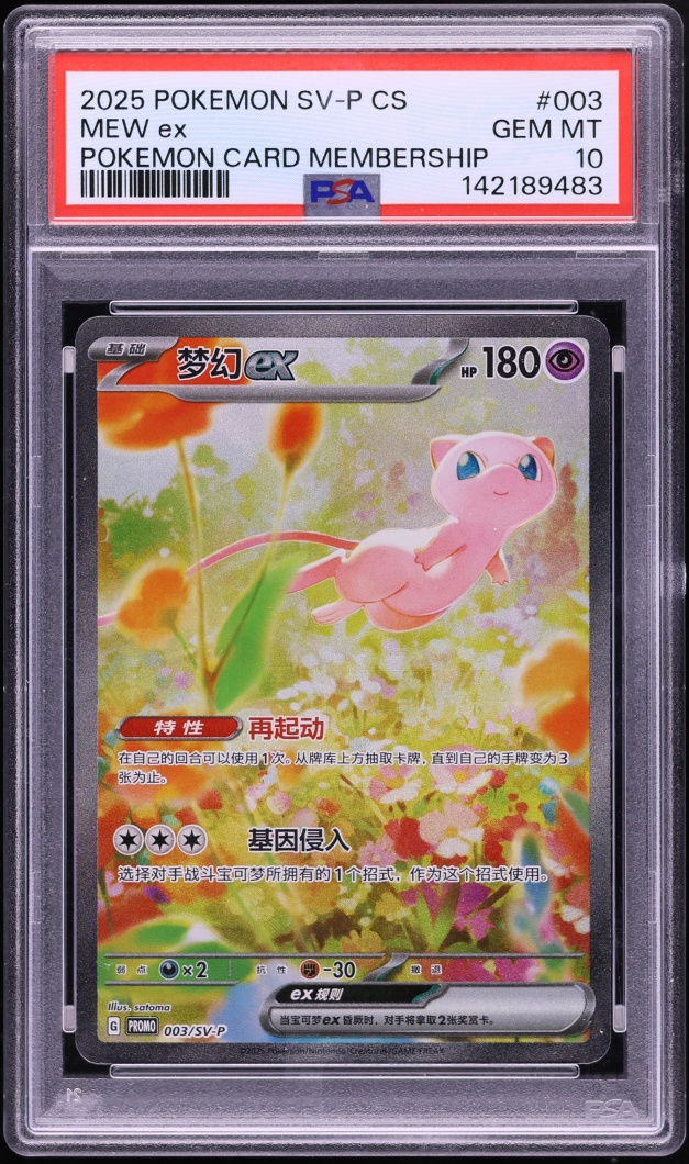 2025 Pokemon Chinese Scarlet & Violet Promo Card Membership Full Art Mew ex #3 PSA 10 GEM MINT