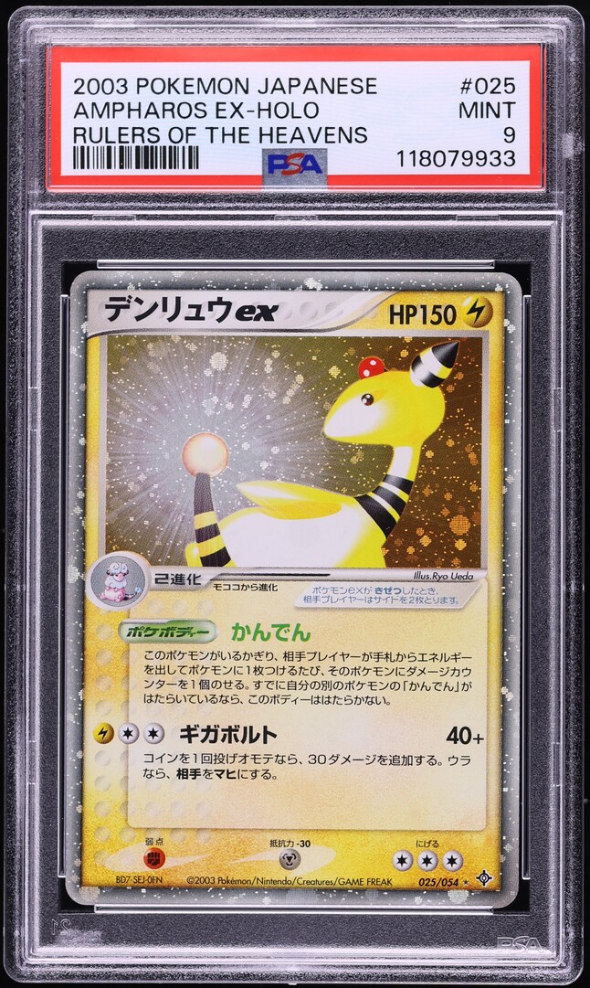 2003 Pokemon Japanese Rulers Of The Heavens Holo Ampharos ex #25 PSA 9 MINT
