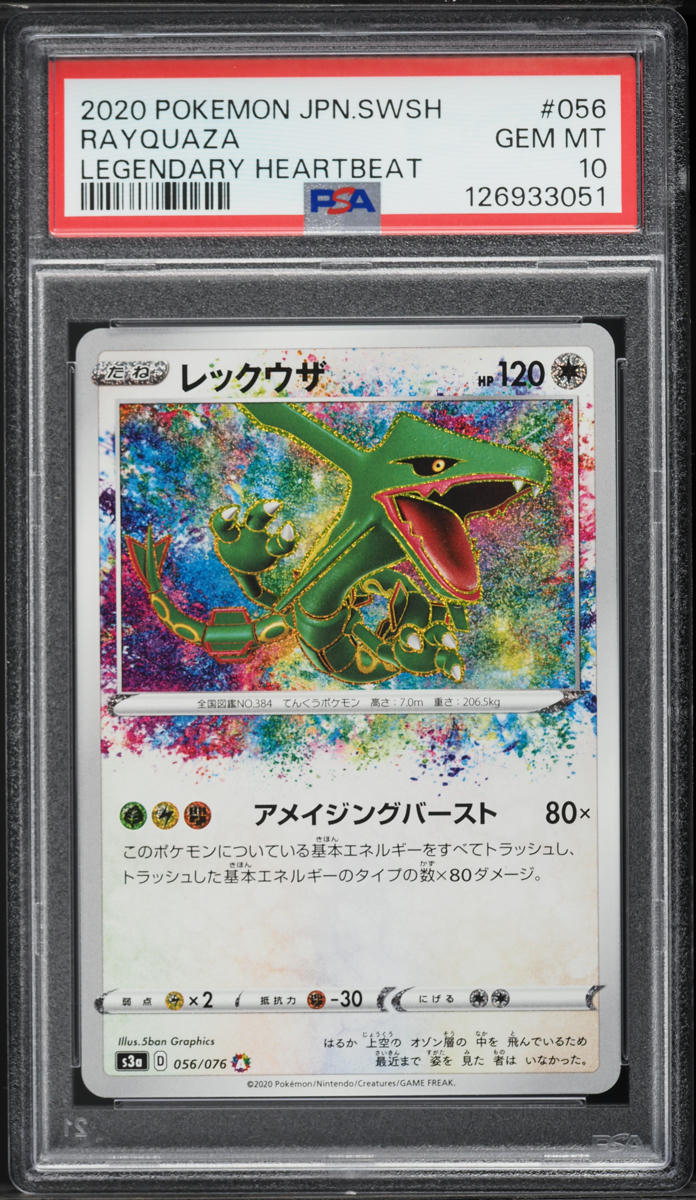 2020 Pokemon Japanese SWSH Legendary Heartbeat Amazing Rare Rayquaza #56 PSA 10 GEM MINT