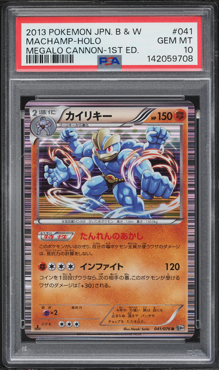 2013 Pokemon Japanese Black & White Megalo Cannon 1st Edition Holo Machamp #41 PSA 10 GEM MINT