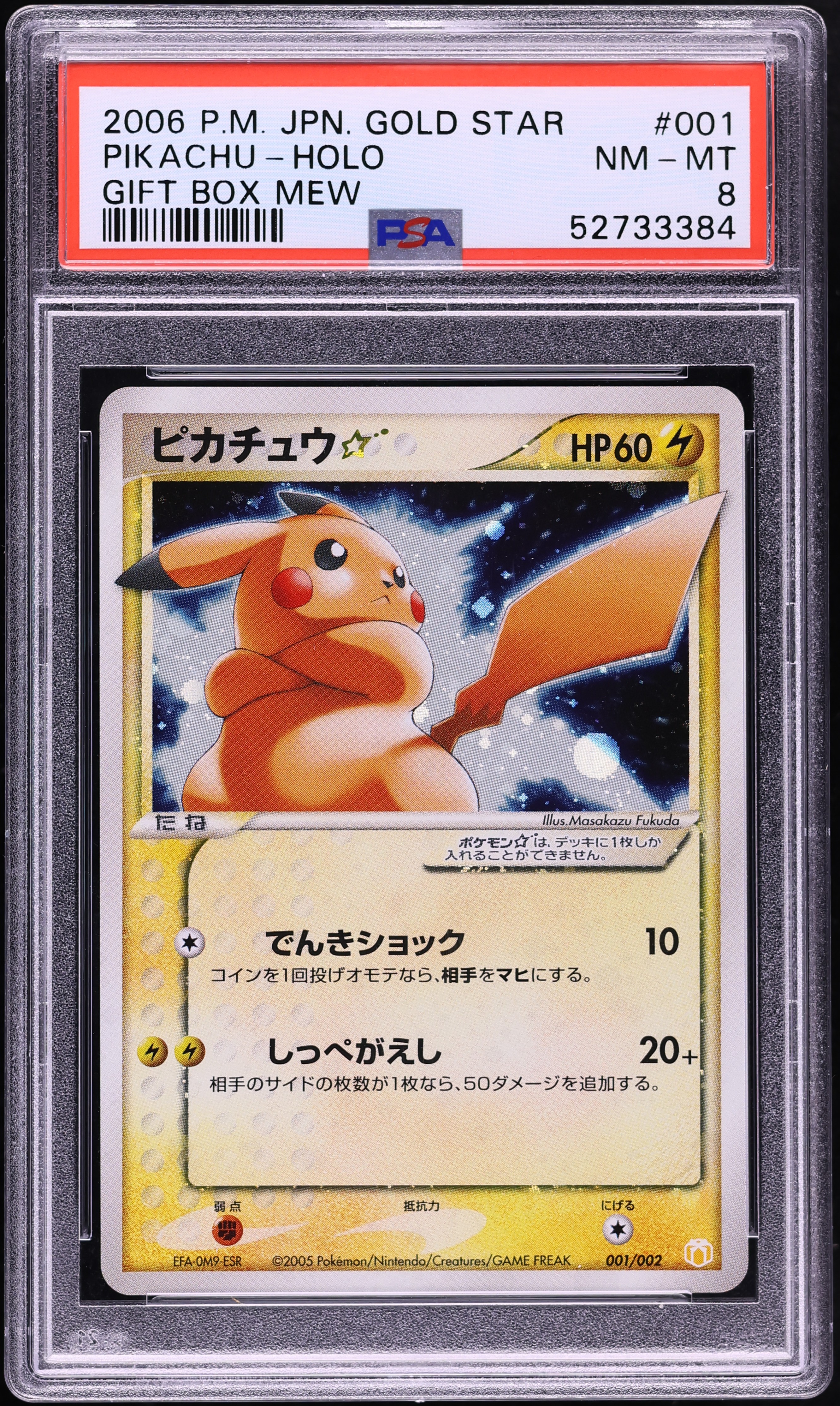 2005 Pokemon Japanese Gift Box Mew Holo Pikachu Gold Star #1 PSA 8 NM-MT