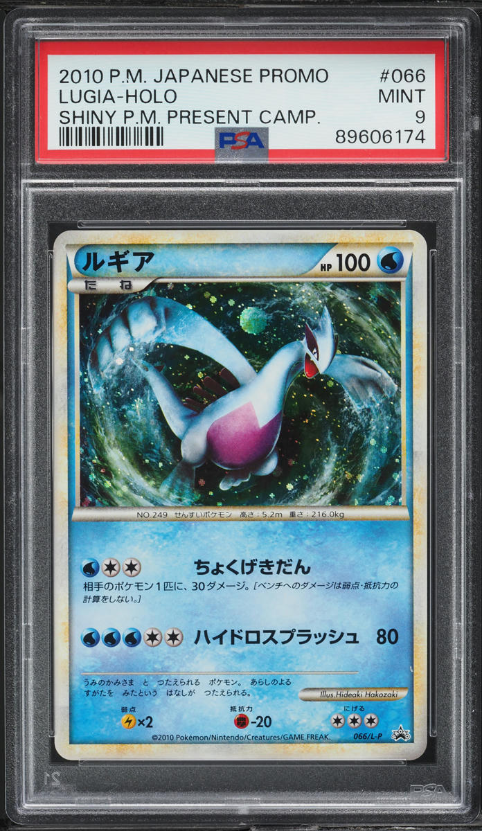 2010 Pokemon Japanese Promo Shiny P.M. Present Holo Lugia #66 PSA 9 MINT