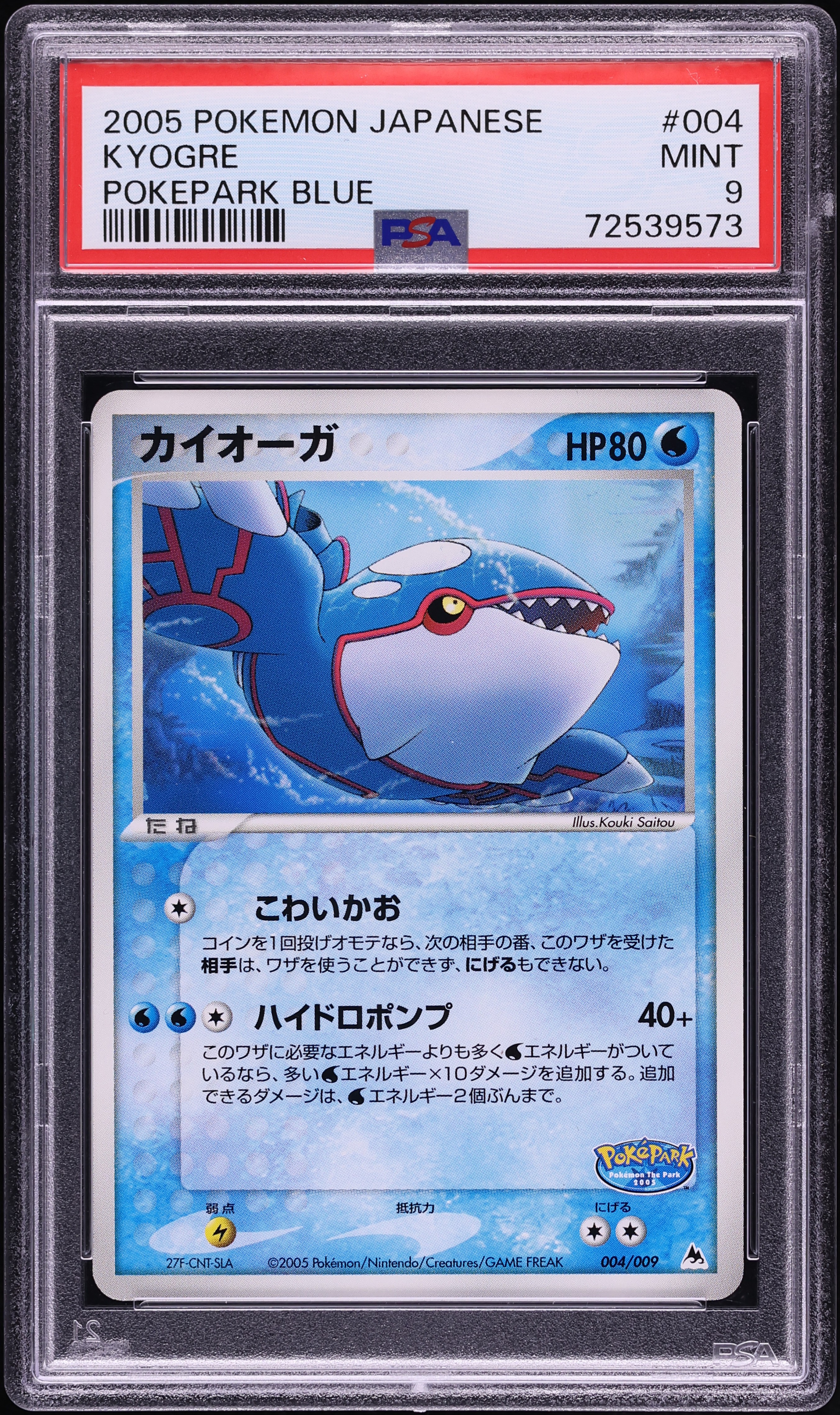 2005 Pokemon Japanese Promo Pokepark Blue Kyogre #4 PSA 9 MINT