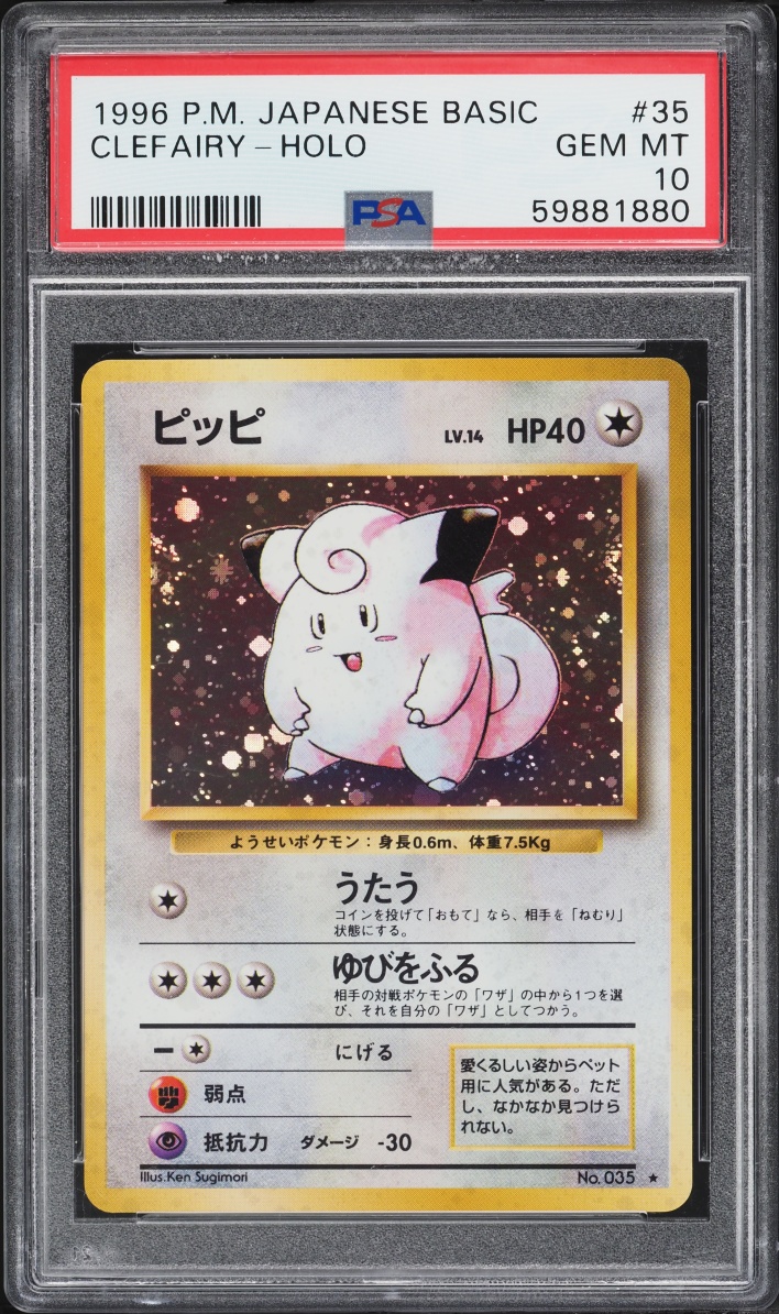 1996 Pokemon Japanese Base Set Holo Clefairy #35 PSA 10 GEM MINT