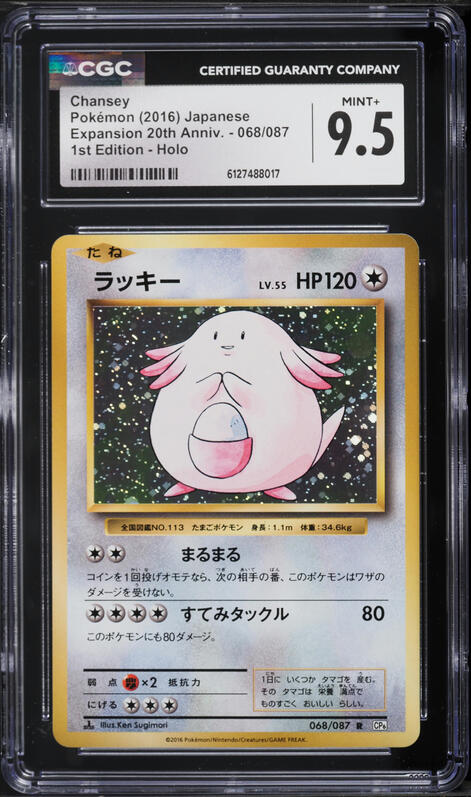 2016 Pokemon Japanese 20th Anniversary Expansion CP6 Booster Pack