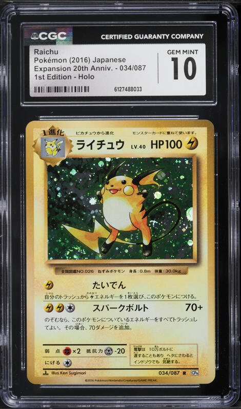 2016 Pokemon Japanese 20th Anniversary Expansion CP6 Booster Pack