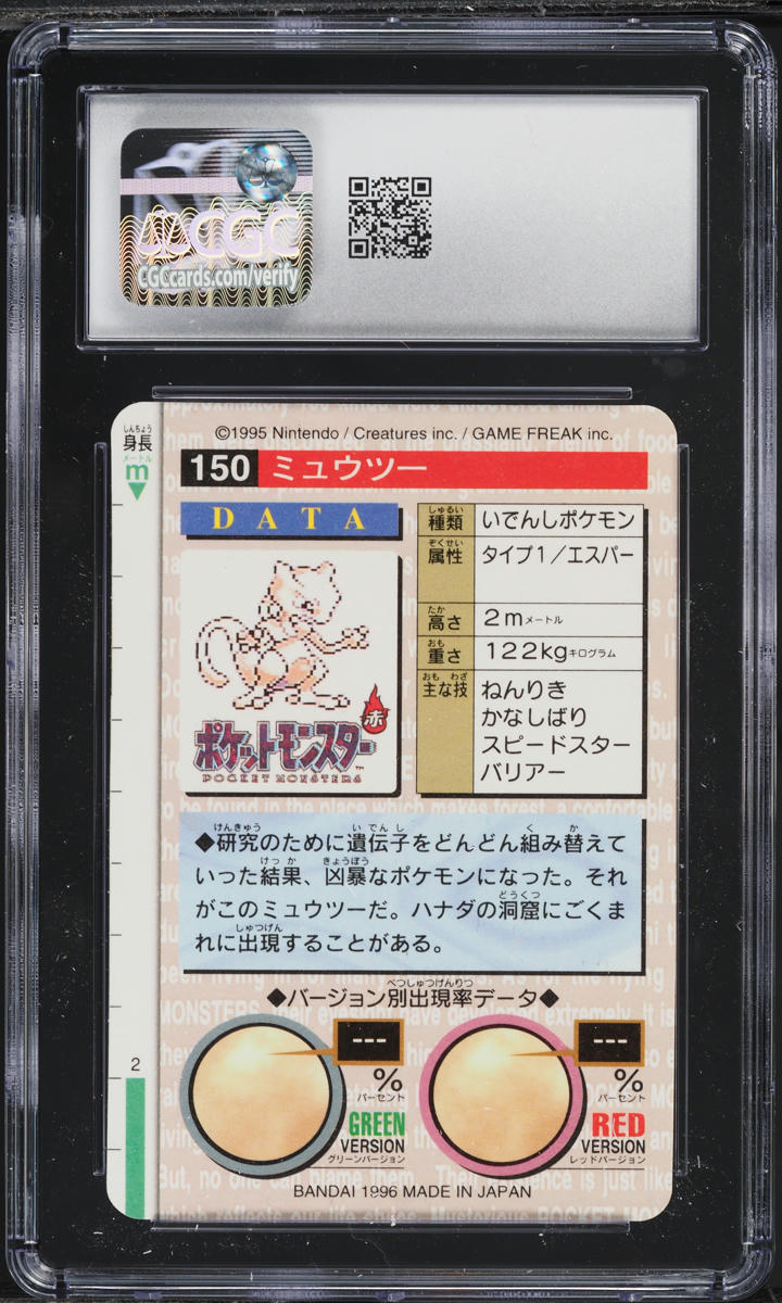 1996 Pokemon Japanese Bandai Carddass Vending Prism Holo Mewtwo #150 CGC 9 MINT