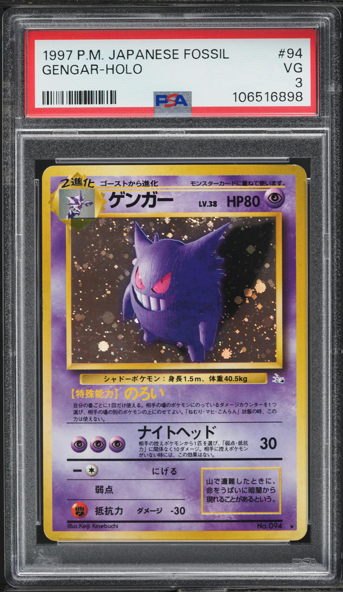 1997 Pokemon Japanese Fossil Holo Gengar #94 PSA 3 VG