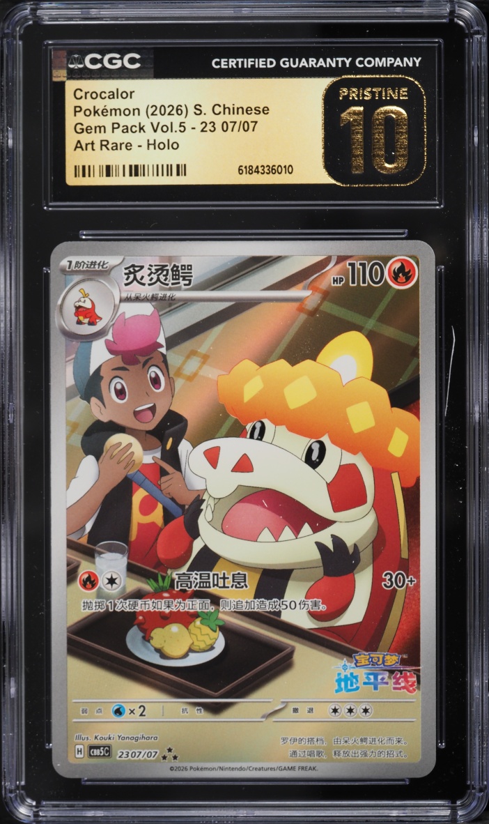 2026 Pokemon Chinese Scarlet & Violet Gem Pack Vol.5 AR Crocalor #23 07 CGC 10 PRISTINE
