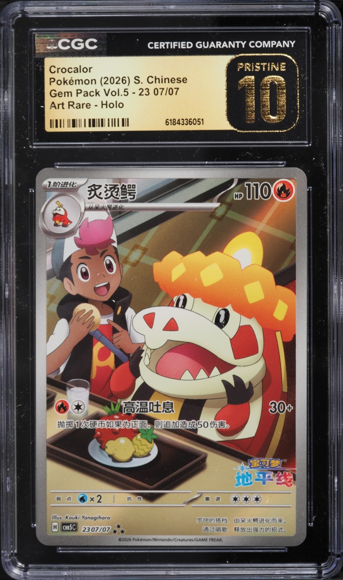 2026 Pokemon Chinese Scarlet & Violet Gem Pack Vol.5 AR Crocalor #23 07 CGC 10 PRISTINE