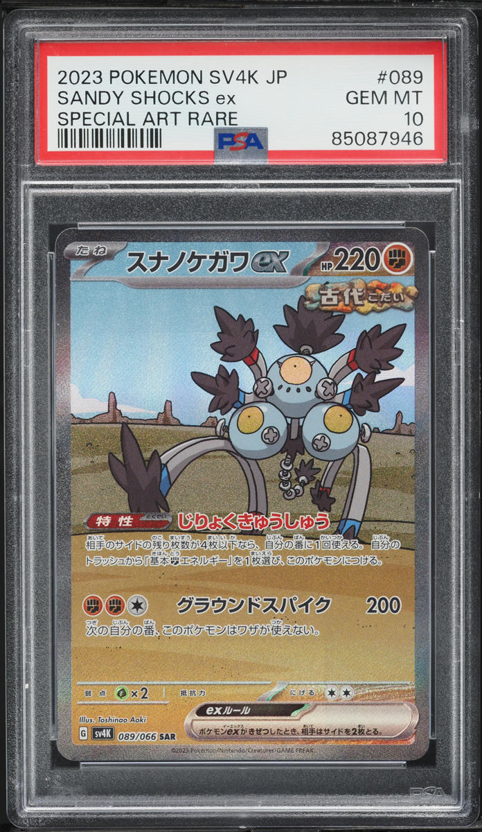 2023 Pokemon Japanese SV Ancient Roar Special Art Rare Sandy Shocks Ex PSA 10