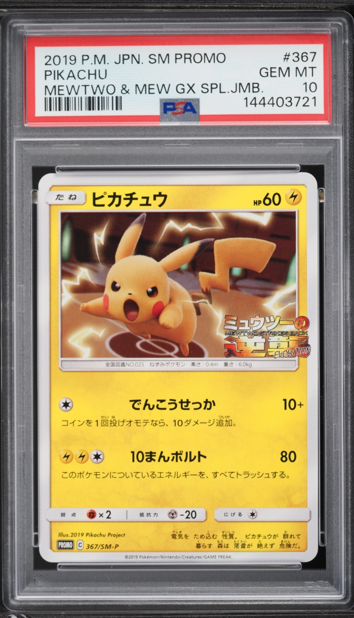 2019 Pokemon Japanese Sun & Moon Promo GX Special Pikachu #367 PSA 10 GEM MINT