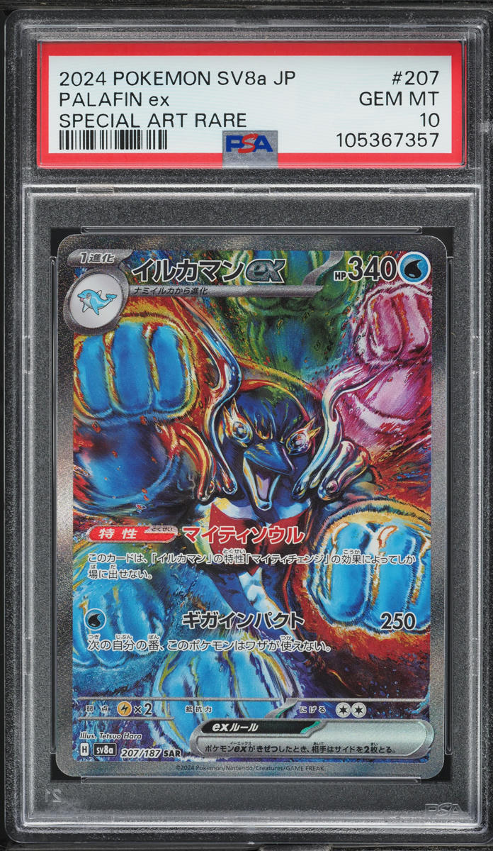 2024 Pokemon Japanese SV Terastal Fest Ex SAR Palafin Ex #207 PSA 10 GEM MINT