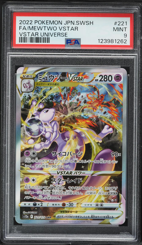 2022 Pokemon Japanese SWSH Pokemon GO Hyper Rare Mewtwo VSTAR #84