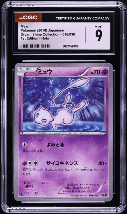 【PSA9】ミュウ 2016 CP6 20th Anniversary #051 Mew Pokemon 2016 Holo CP6 20th Anniversary Pack 1st ED Japanese