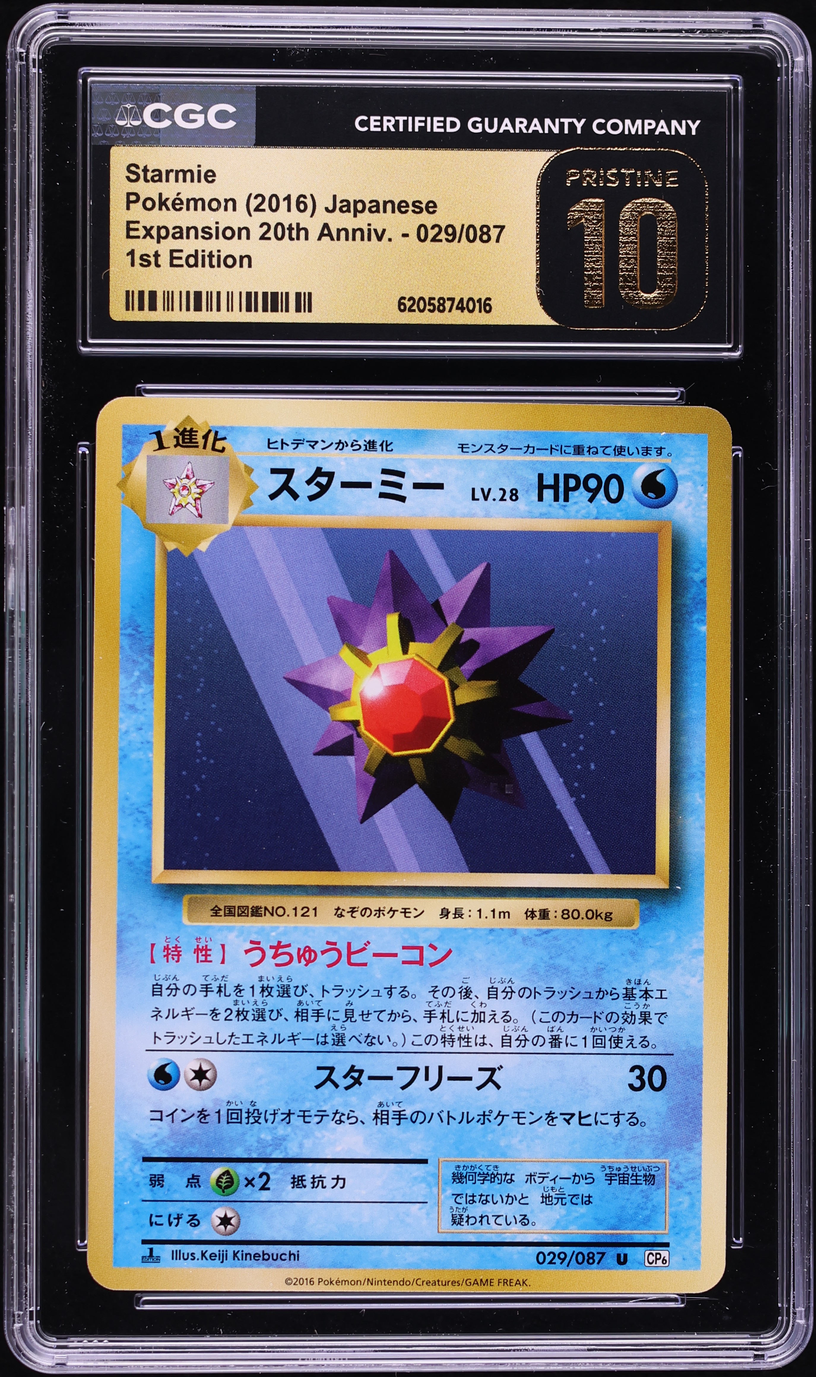 2016 Pokemon Japanese XY 20th Anniversary 1st Edition Starmie #29 CGC 10 PRISTINE