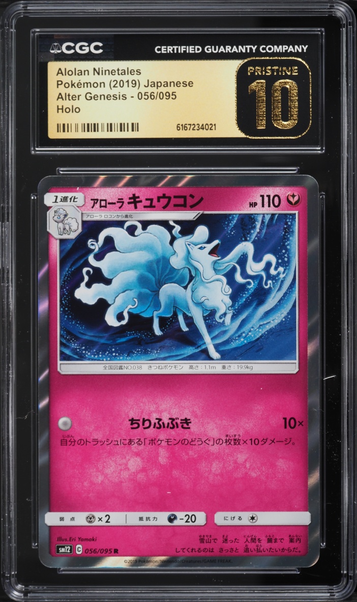 2019 Pokemon Japanese Sun & Moon Alter Genesis Holo Alolan Ninetales #56 CGC 10 PRISTINE