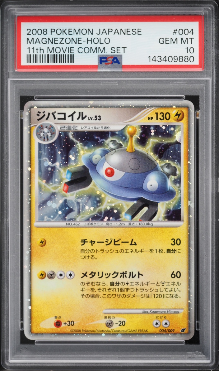 2008 Pokemon Japanese 11th Movie Commemoration Set Holo Magnezone #4 PSA 10 GEM MINT