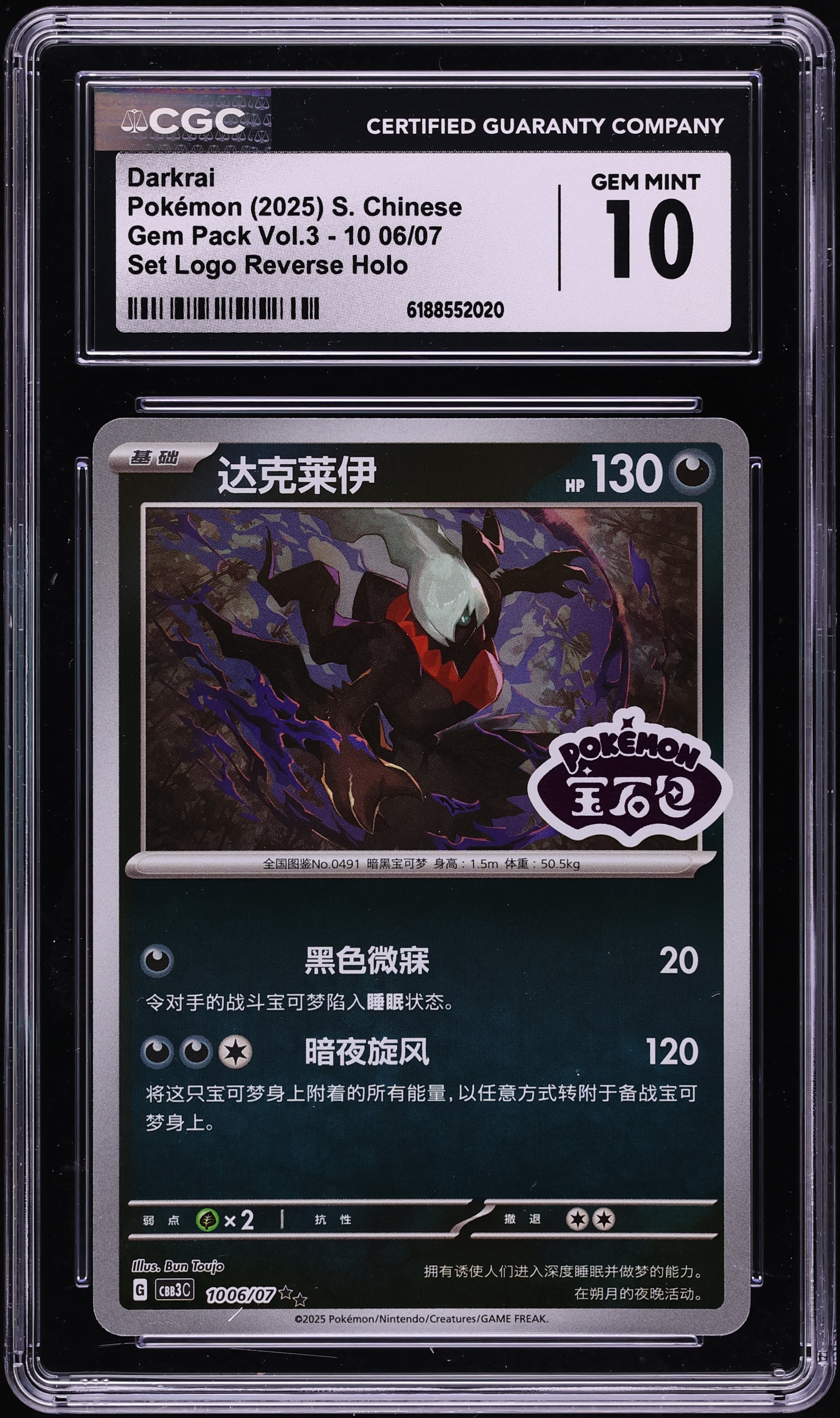 2025 Pokemon Chinese SV Gem Pack Volume 3 Set Logo Reverse Holo Darkrai #10 06 CGC 10 GEM MINT
