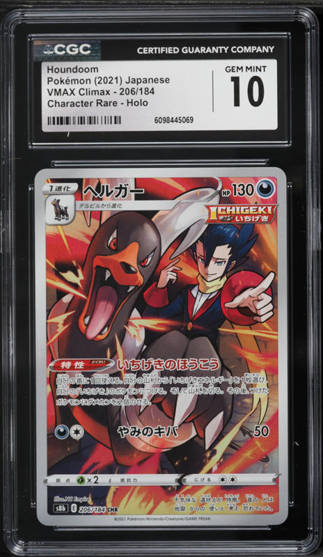 2021 Pokemon Japanese Sword & Shield VMAX Climax CHR Charizard
