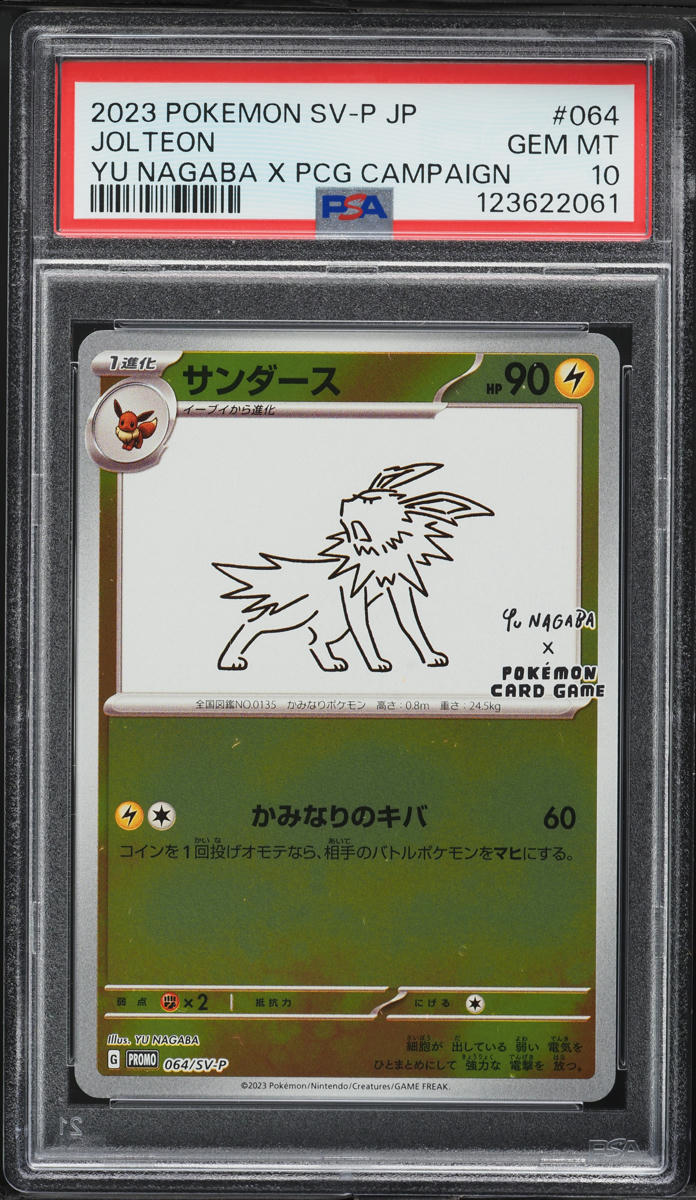 2023 Pokemon Japanese SV Promo Yu Nagaba X PCG Campaign