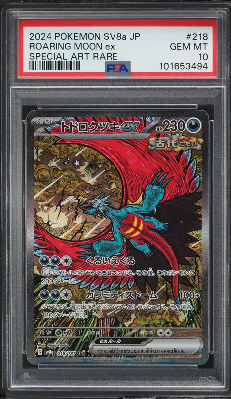 2024 Pokemon Japanese SV Terastal Fest ex SAR Umbreon ex