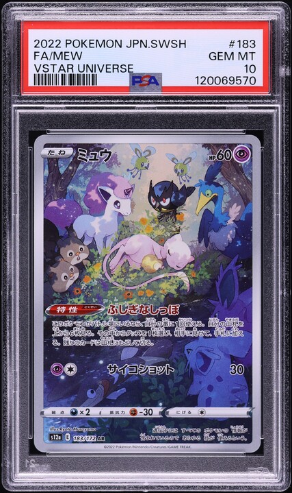 【PSA10】ミュウ AR VSTAR PSA 10 Mew 183/172 AR VSTAR Universe s12a 2022 Pokemon Card