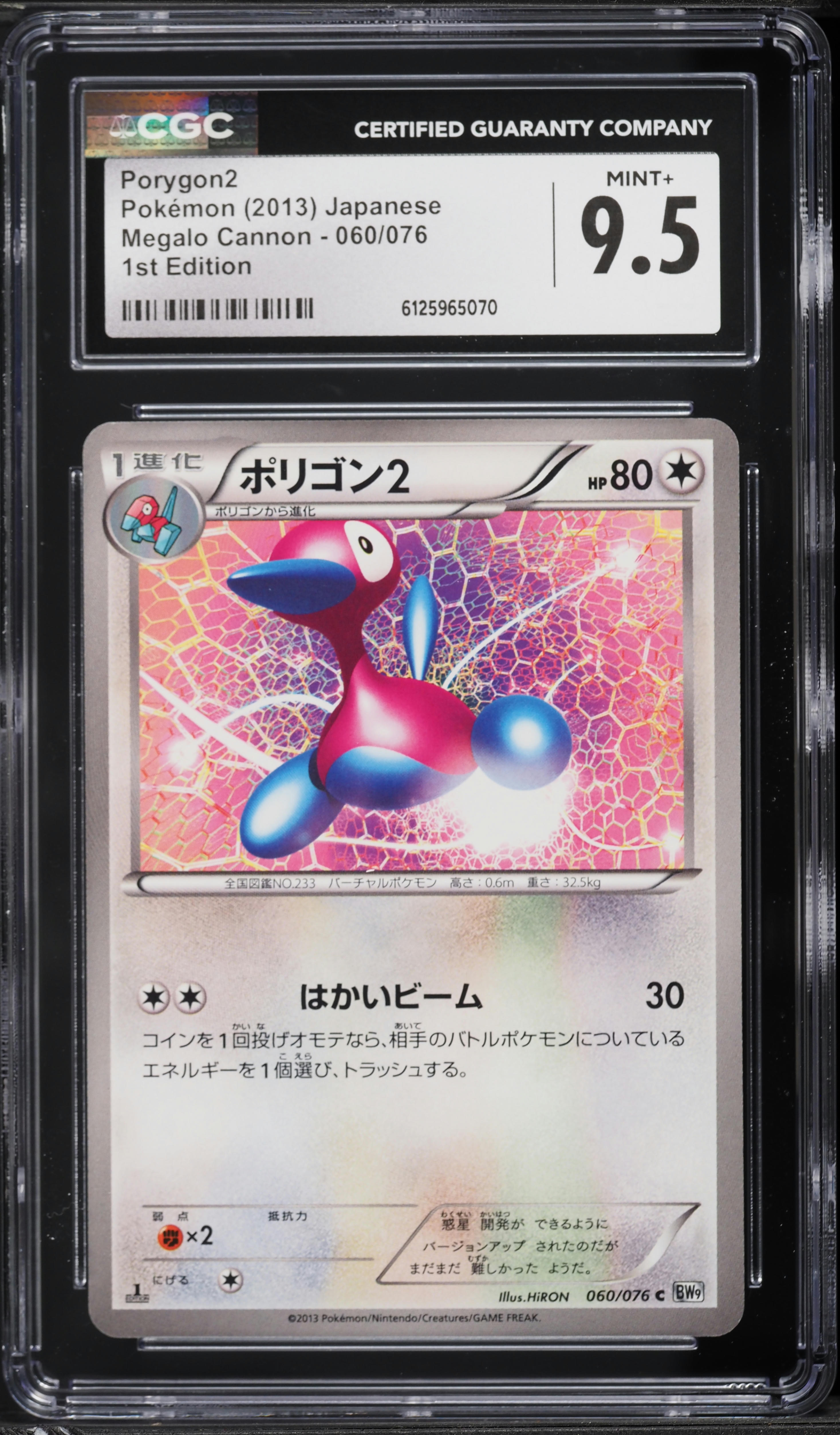 2013 Pokemon Japanese Black & White Megalo Cannon 1st Edition Porygon2 #060 CGC 9.5 MINT+