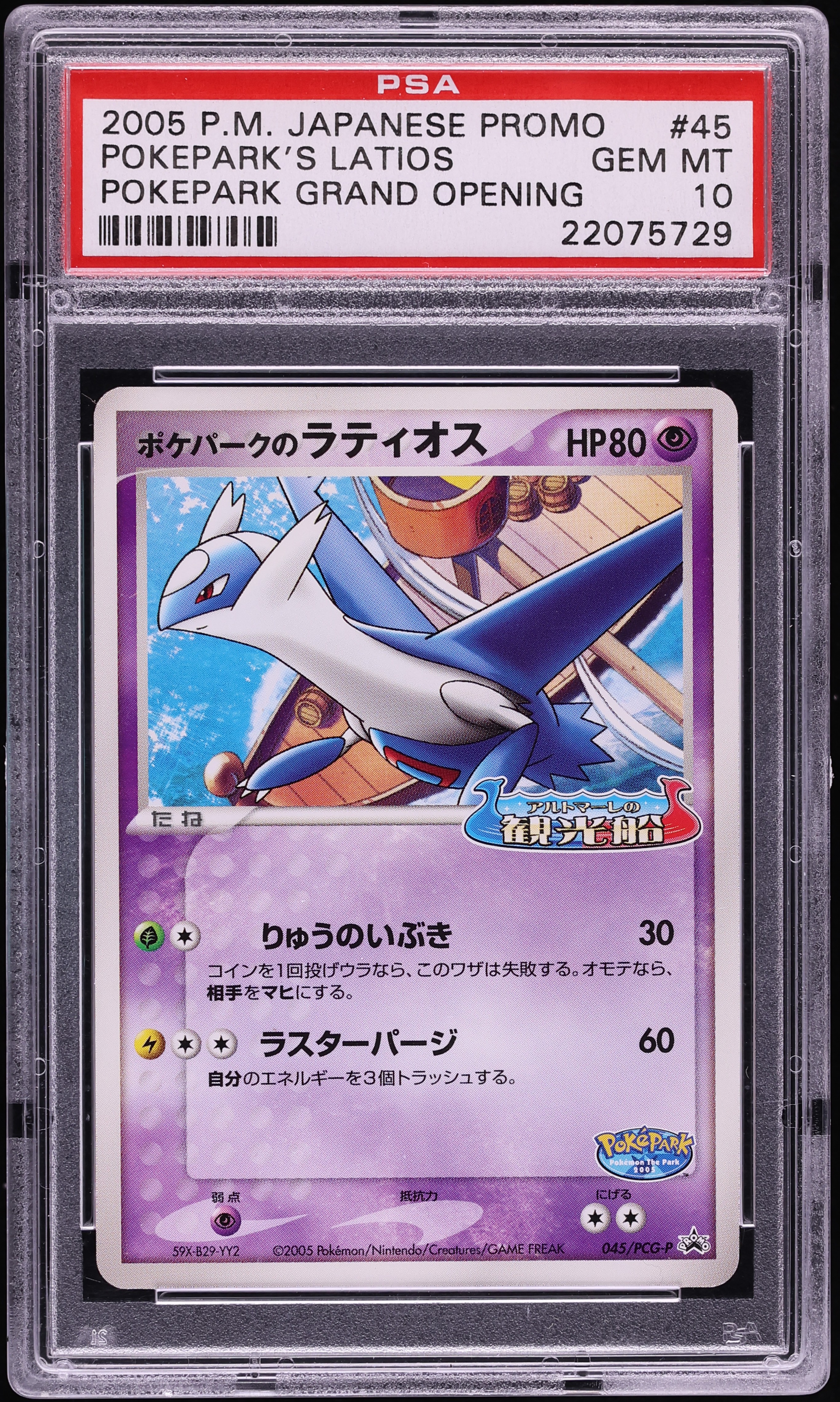 2005 Pokemon Japanese Promo PokePark Grand Opening PokePark's Latios #45 PSA 10 GEM MINT