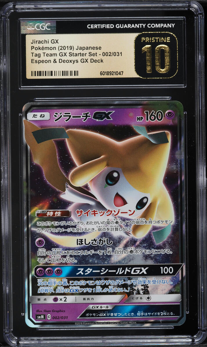 2019 Pokemon Japanese SM Tag Team GX Starter Set Jirachi GX #2 CGC 10 PRISTINE