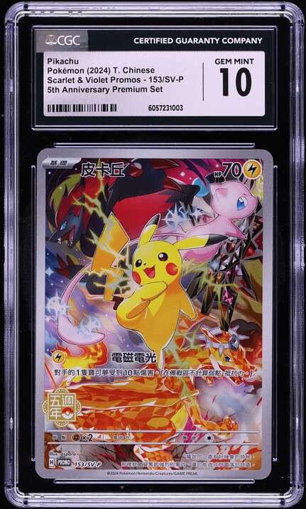 2024 Pokemon Chinese SV Promo 5th Anniversary Premium Full
