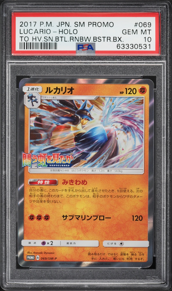 2017 Pokemon Japanese Sun & Moon Promo To Have Seen Battle Rainbow Holo Lucario #69 PSA 10 GEM