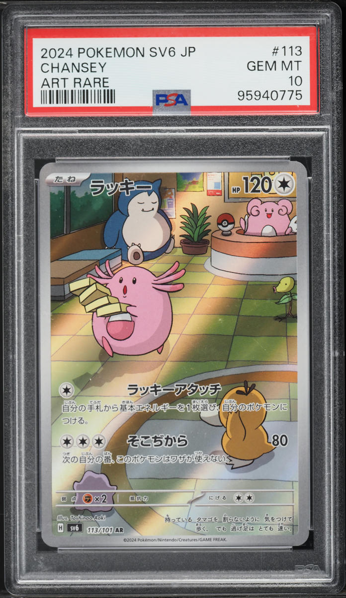 2024 Pokemon Japanese Scarlet & Violet Transformation Mask AR Chansey #113 PSA 10 GEM MINT
